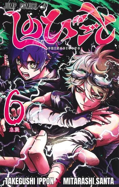 しのびごと 6 (ジャンプコミックス)