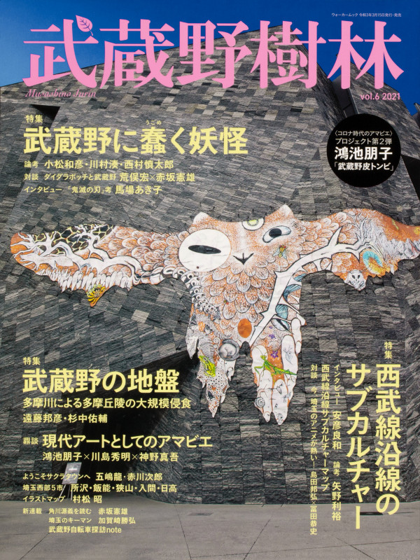 武蔵野樹林 vol.6 (ウォーカームック)