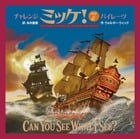 チャレンジミッケ! / 7 パイレーツ (ミッケ)