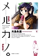 メルカノ。 (1) (サンデーGXC)