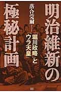 落合・吉薗秘史［11］國體共産党が近代史を創った | 落合莞爾の