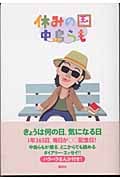 休みの国