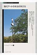 現代アートの本当の学び方 「見ること」が武器になる (Next Creator Book)