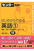 はじめからわかる英語1(発音・文法・語句整序・リスニング) | 鬼塚幹彦