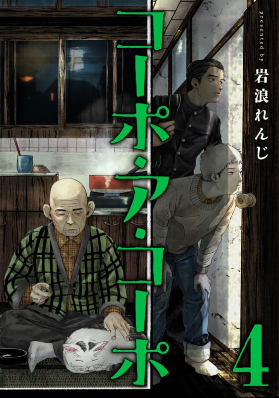 コーポ・ア・コーポ (4) (MeDu C)