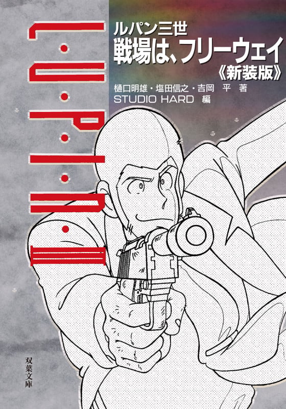 初版！メトロイド ゼーベス侵入指令 ファミコン冒険ゲームブック 双葉文庫 初版！メトロイド ゼーベス侵入指令 ファミコン冒険ゲームブック 双葉