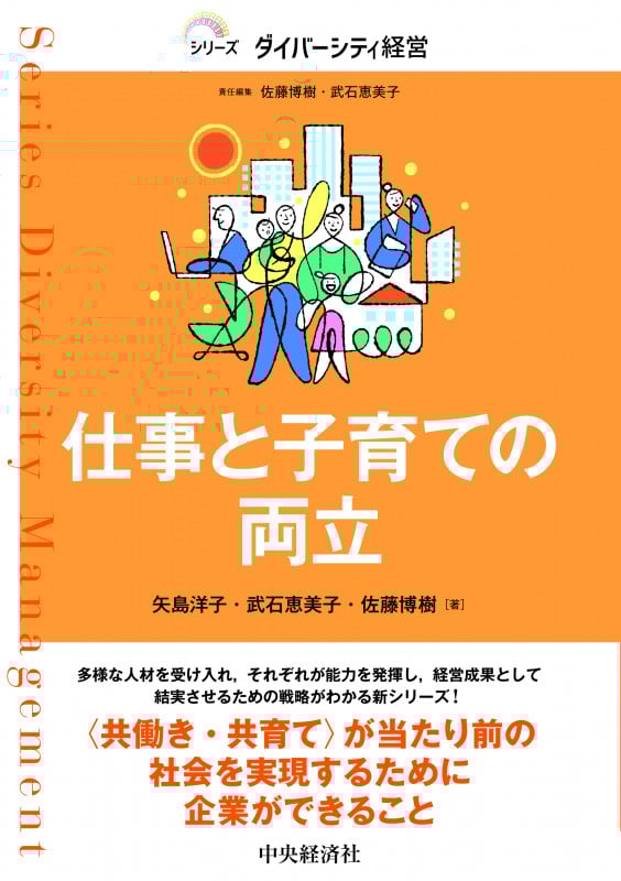 仕事と子育ての両立 (シリーズ ダイバーシティ経営)