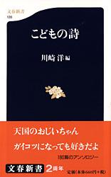こどもの詩 (文春新書)