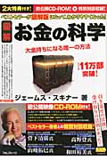 図解お金の科学