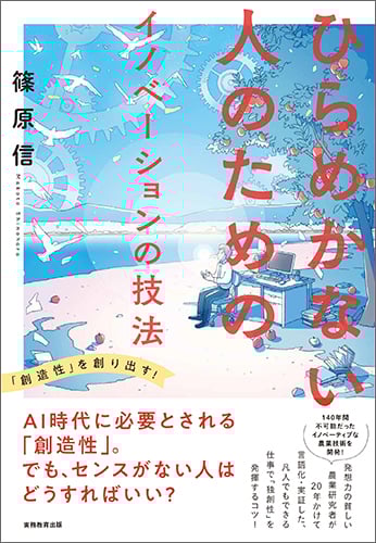 自分の頭で考えて動く部下の育て方 上司1年生の教科書 自分の頭で考えて動く部下の育て方 上司1年生の教科書 | 篠原 信