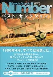 ナンバーベスト・セレクション 1 (文春文庫PLUS)の詳細を見る