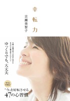 幸転力