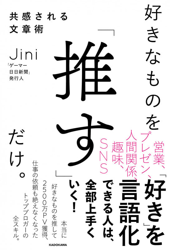 好きなものを「推す」だけ。共感される文章術の詳細を見る