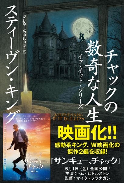 チャックの数奇な人生 イフ・イット・ブリーズ