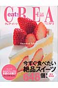 今すぐ食べたい絶品スイーツ648個!