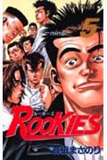 Rookies(ルーキーズ)5 (ジャンプコミックス)