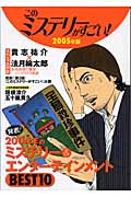 このミステリーがすごい! (2005年版)
