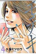 モテキ (4) (イブニングKC)