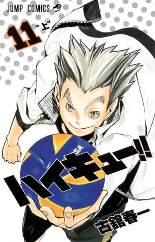 ハイキュー!! 11 (ジャンプコミックス)