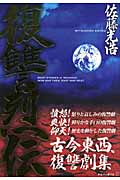 復讐烈伝