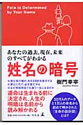 姓名の暗号