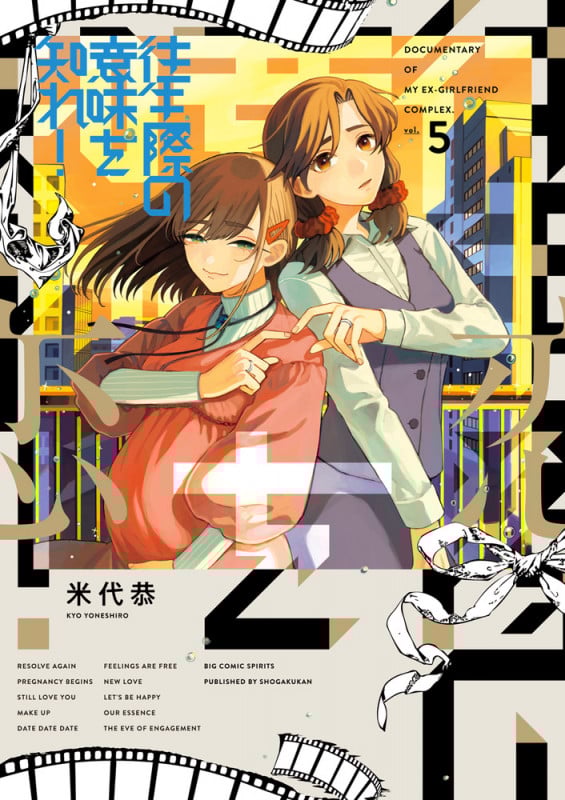 往生際の意味を知れ! (vol.5) (ビッグCスピリッツ)