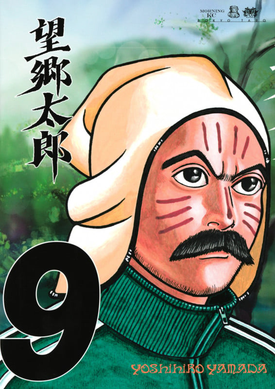 望郷太郎(9) (モーニング KC)の詳細を見る