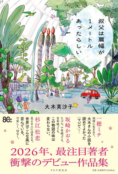 叔父は肩幅が1メートルあったらしい
