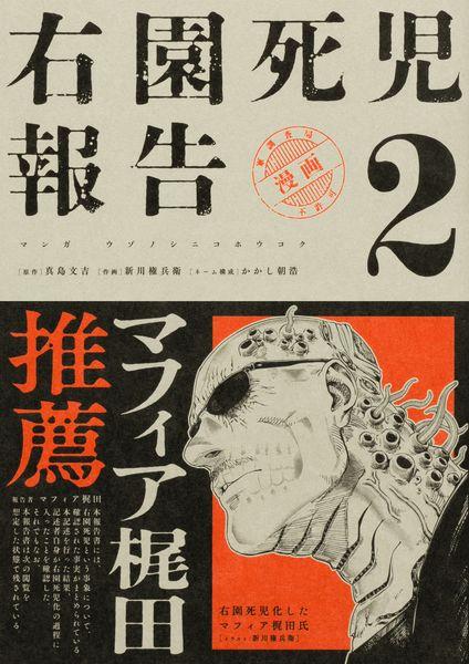 右園死児報告 (2)