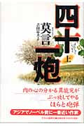 四十一炮 (上)