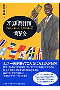 万国「家計簿」博覧会