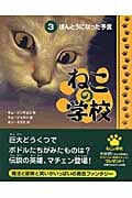 ねこの学校 ほんとうになった予言 (3)