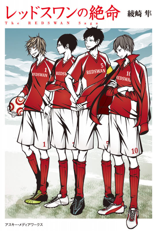 レッドスワンの絶命 The REDSWAN Saga