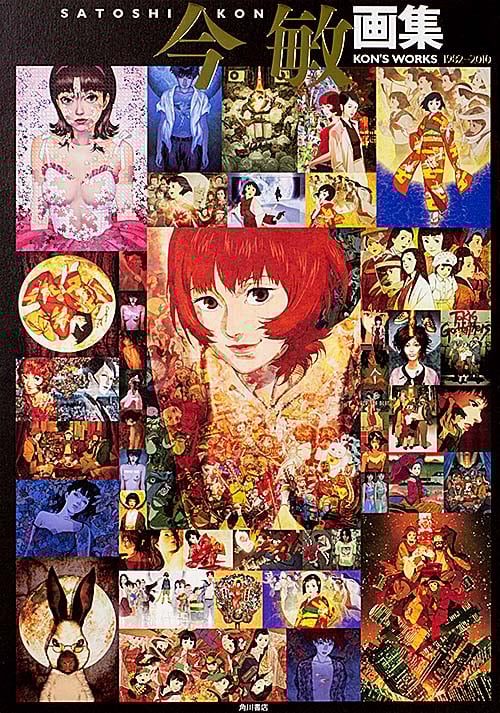 今敏画集 KON’S WORKS 1982‐2010