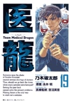 医龍 (19) (ビッグ コミックス)の詳細を見る