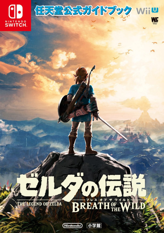 ゼルダの伝説 ブレス オブ ザ ワイルド 任天堂公式ガイドブック (ワンダーライフスペシャル)