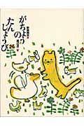 がちょうのたんじょうび (新美南吉童話傑作選)