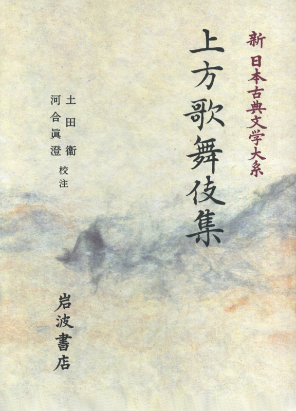 上方歌舞伎集 上方歌舞伎集 (新日本古典文学大系)の詳細を見る