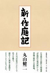 新・作庭記