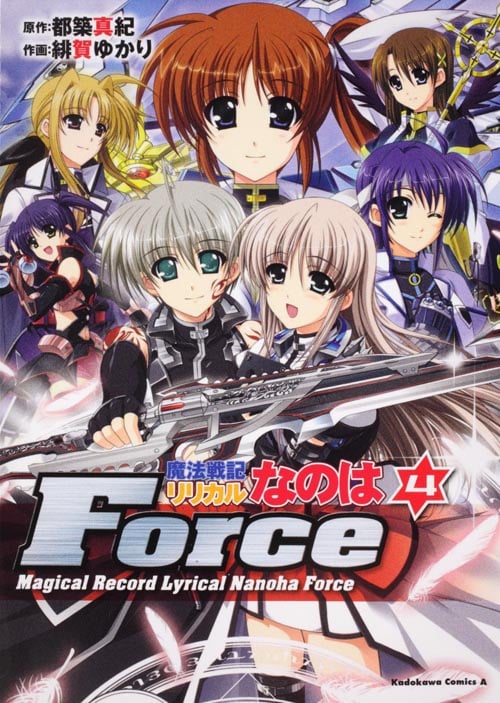 魔法戦記リリカルなのはForce (4) (角川Cエース)