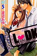 L DK (5) (別冊フレンドKC)