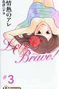 情熱のアレ 3 (クイーンズコミックス)