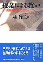授業による救い 南葛飾高校で起こったこと