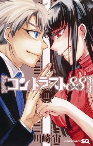 コントラスト88 (III) (ジャンプC)