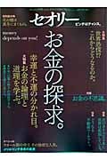 お金の探求。 (セオリーMook)