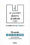 たった2分で凹みから立ち直る本の詳細を見る