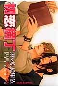初恋横丁 (Chara C)