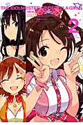 アイドルマスター シンデレラガールズ ニュージェネレーションズ (2) (ガンガンC JOKER)