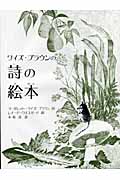 ワイズ・ブラウンの詩の絵本