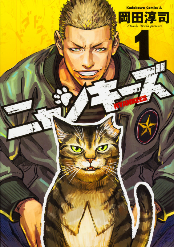 NYANKEES (1) (角川Cエース)